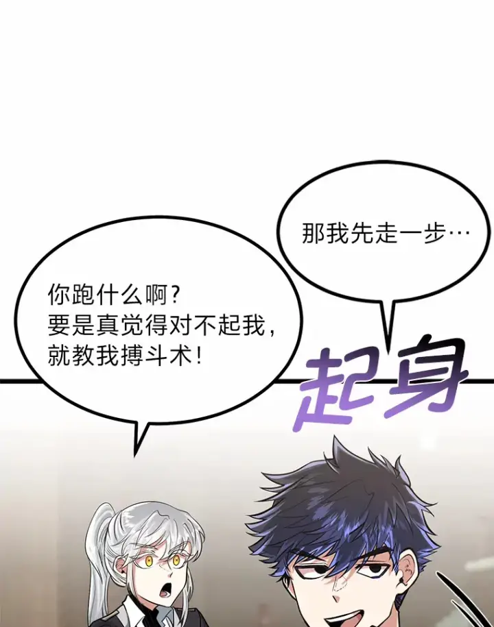 《勇士弟弟是学院老油条》12.第一次聚会图15