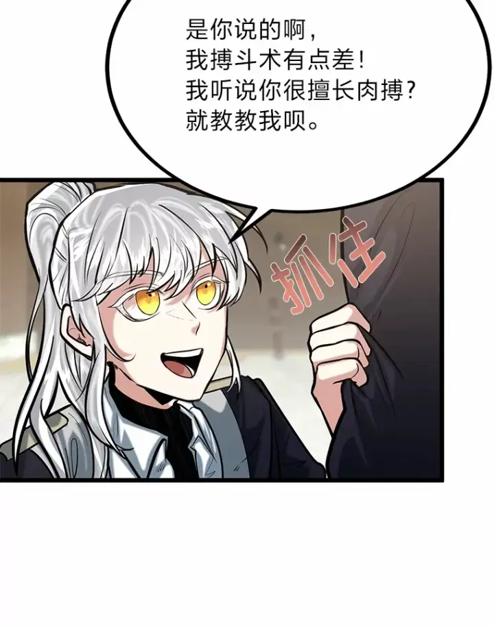 《勇士弟弟是学院老油条》12.第一次聚会图18