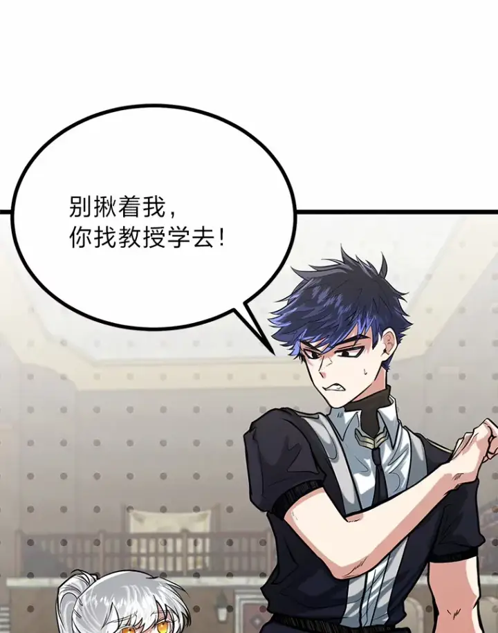 《勇士弟弟是学院老油条》12.第一次聚会图19