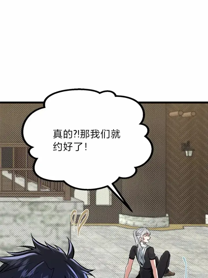 《勇士弟弟是学院老油条》12.第一次聚会图25