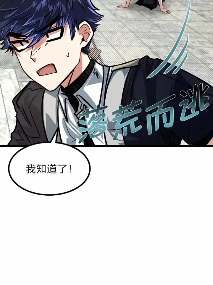《勇士弟弟是学院老油条》12.第一次聚会图26