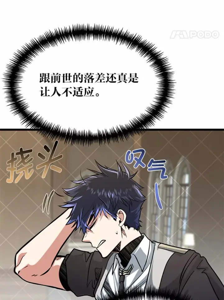 《勇士弟弟是学院老油条》12.第一次聚会图27