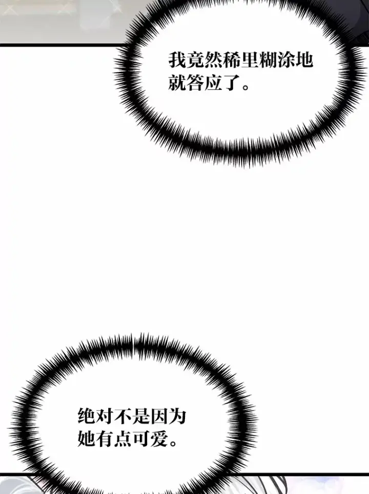 《勇士弟弟是学院老油条》12.第一次聚会图28