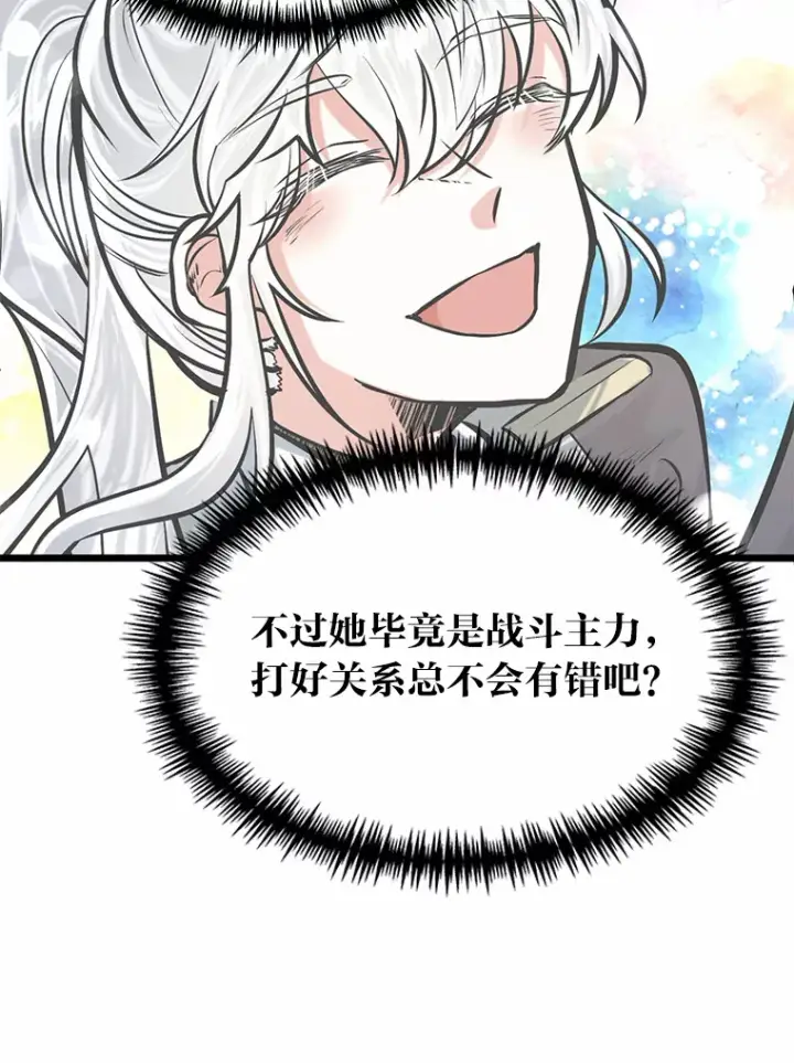 《勇士弟弟是学院老油条》12.第一次聚会图29