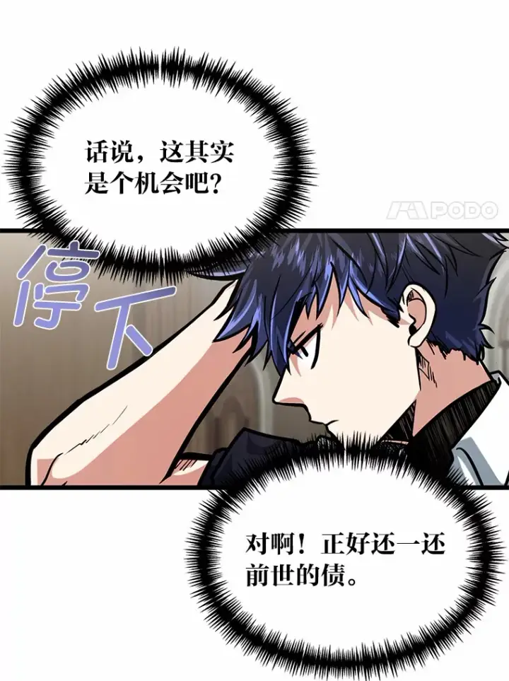 《勇士弟弟是学院老油条》12.第一次聚会图30