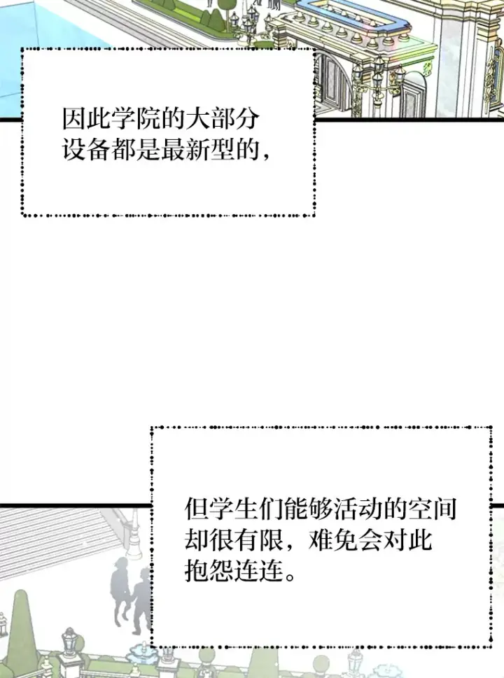 《勇士弟弟是学院老油条》12.第一次聚会图39