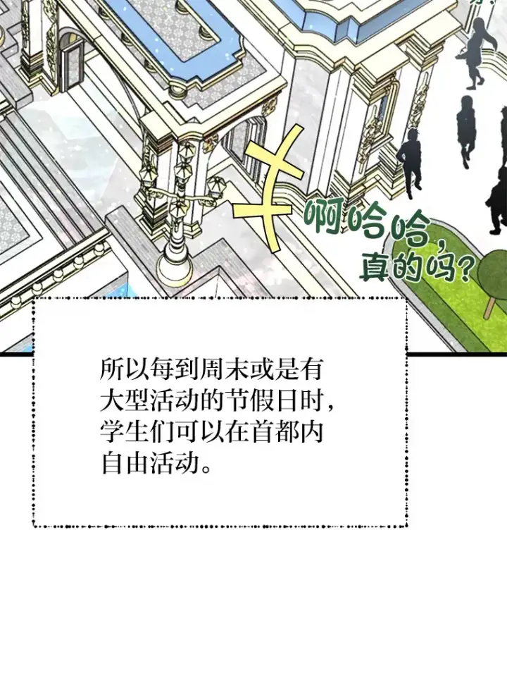 《勇士弟弟是学院老油条》12.第一次聚会图41