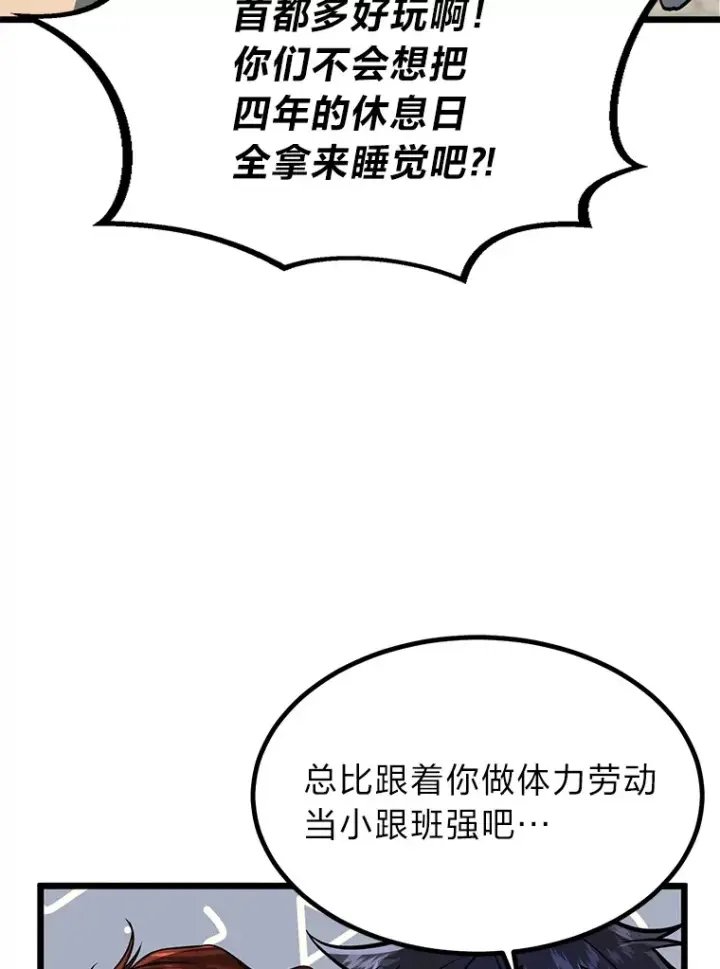 《勇士弟弟是学院老油条》12.第一次聚会图45