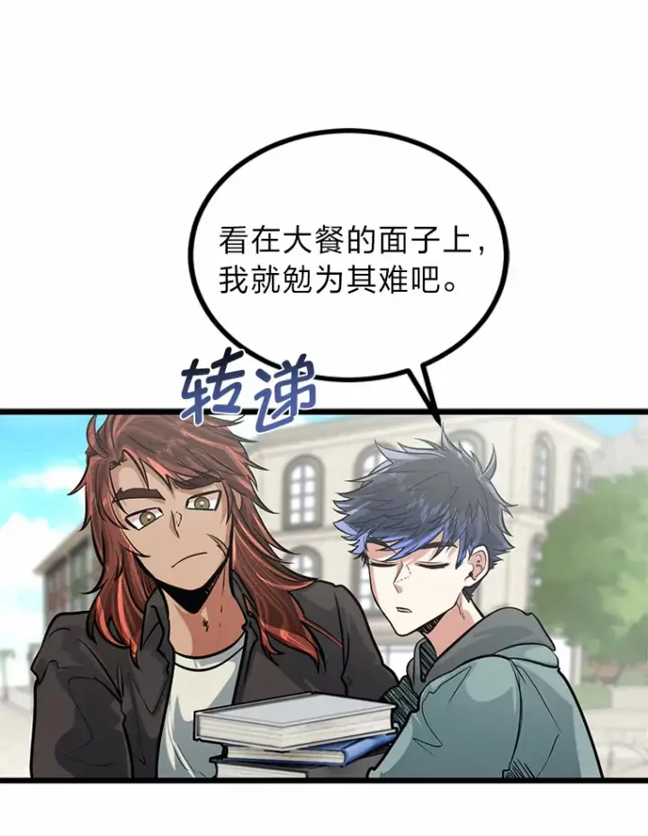 《勇士弟弟是学院老油条》12.第一次聚会图49