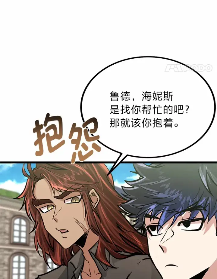 《勇士弟弟是学院老油条》12.第一次聚会图50