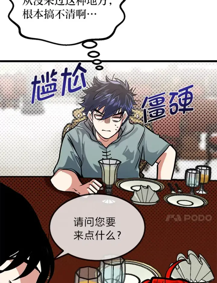 《勇士弟弟是学院老油条》12.第一次聚会图66
