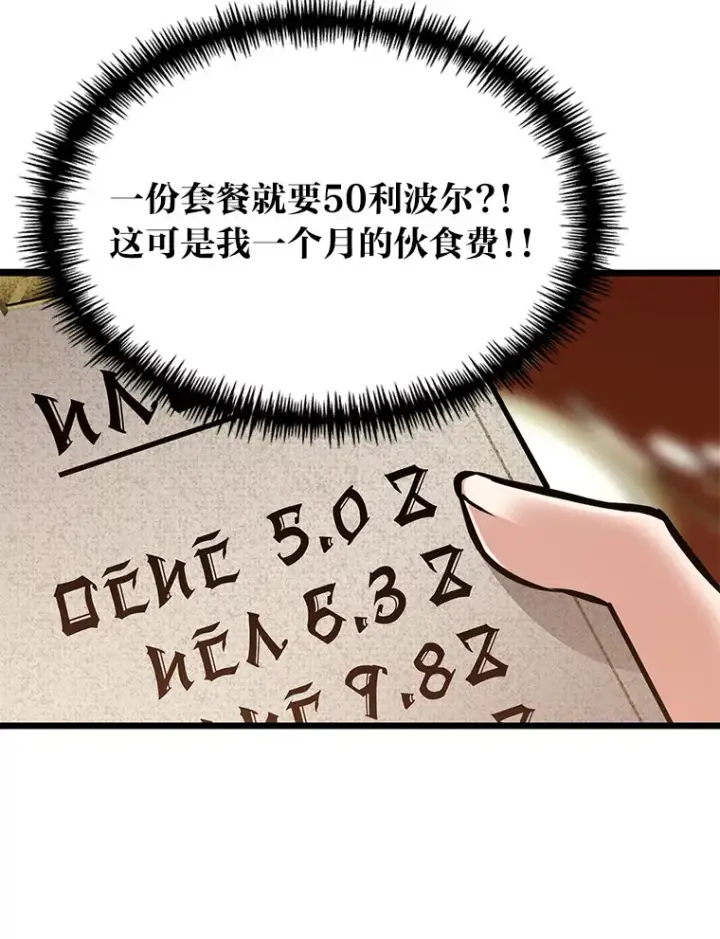 《勇士弟弟是学院老油条》12.第一次聚会图71