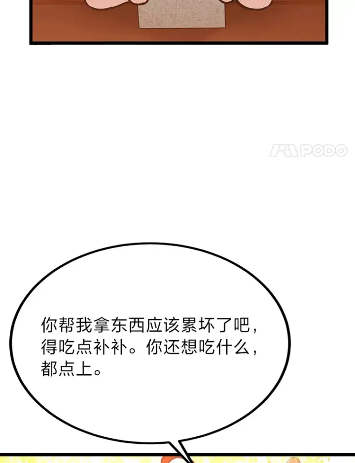 《勇士弟弟是学院老油条》12.第一次聚会图73