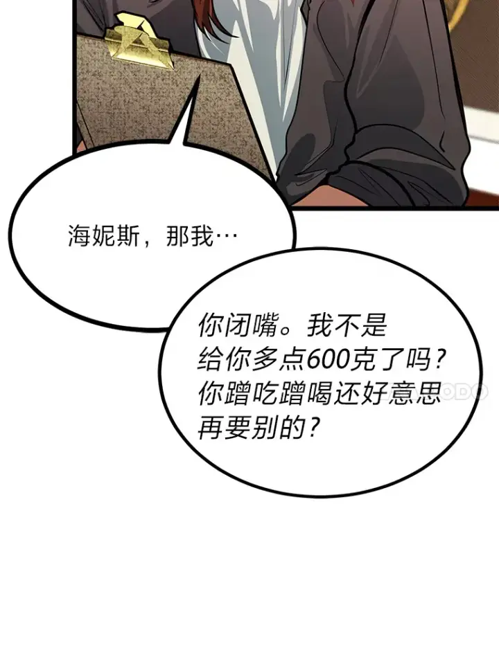 《勇士弟弟是学院老油条》12.第一次聚会图76