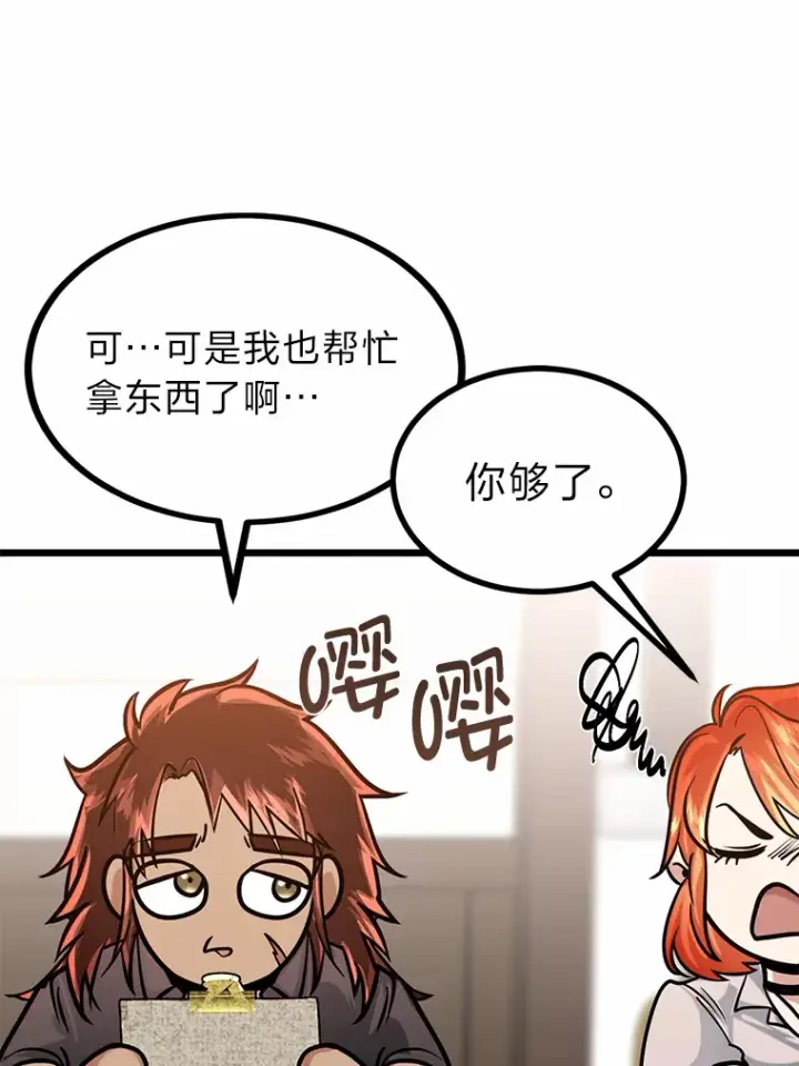 《勇士弟弟是学院老油条》12.第一次聚会图77