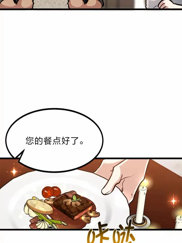 《勇士弟弟是学院老油条》12.第一次聚会图78