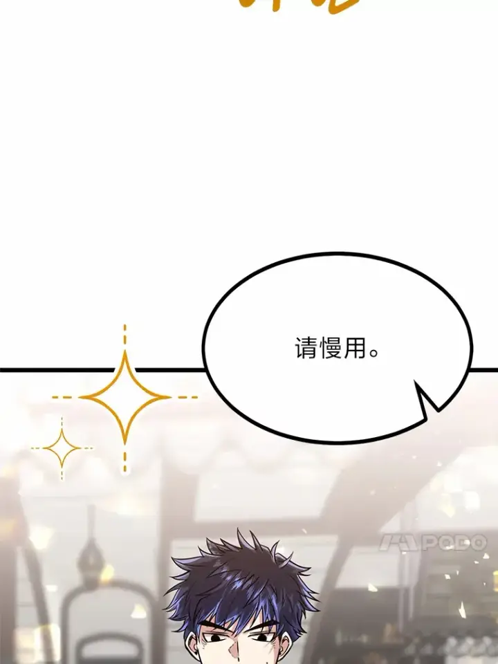 《勇士弟弟是学院老油条》12.第一次聚会图79