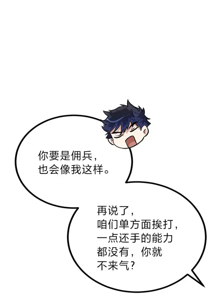 《勇士弟弟是学院老油条》12.第一次聚会图8
