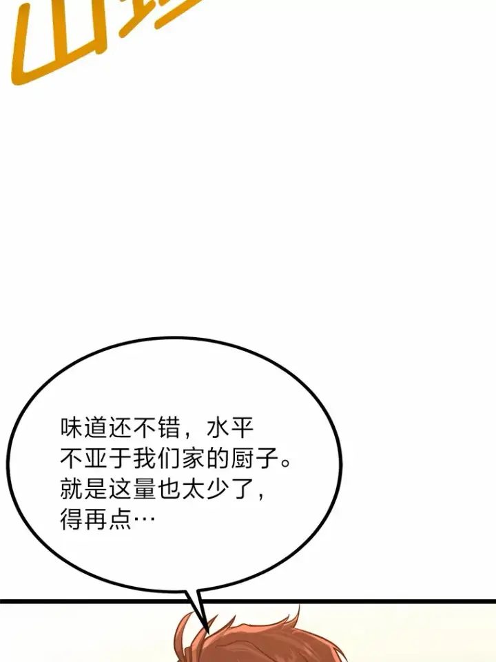 《勇士弟弟是学院老油条》12.第一次聚会图81