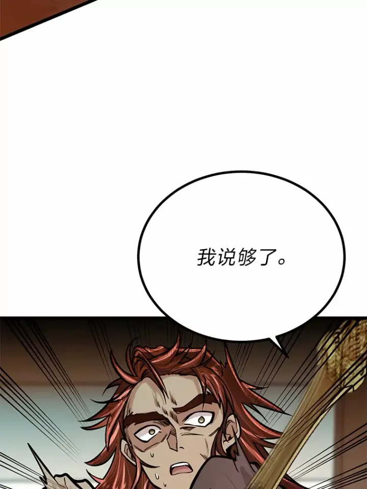 《勇士弟弟是学院老油条》12.第一次聚会图84
