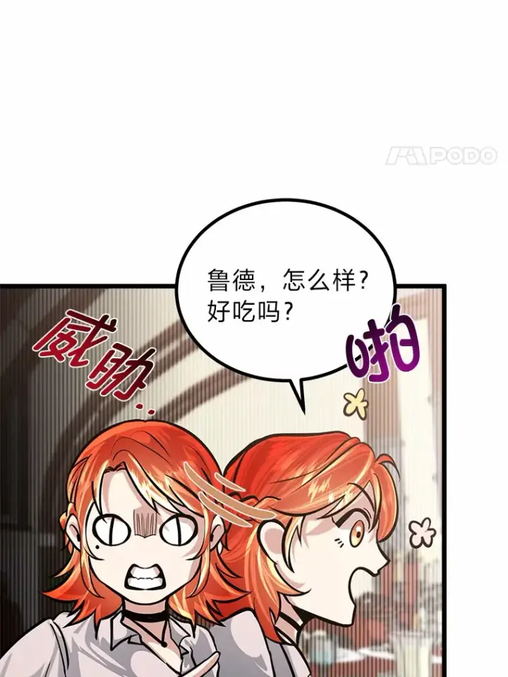《勇士弟弟是学院老油条》12.第一次聚会图86