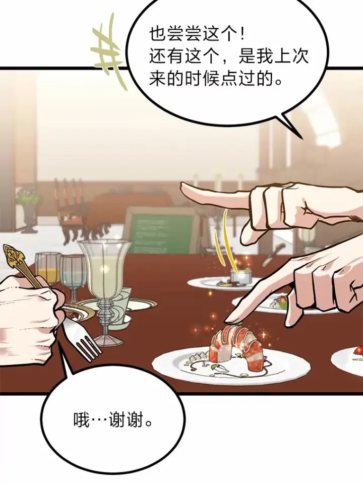 《勇士弟弟是学院老油条》12.第一次聚会图88