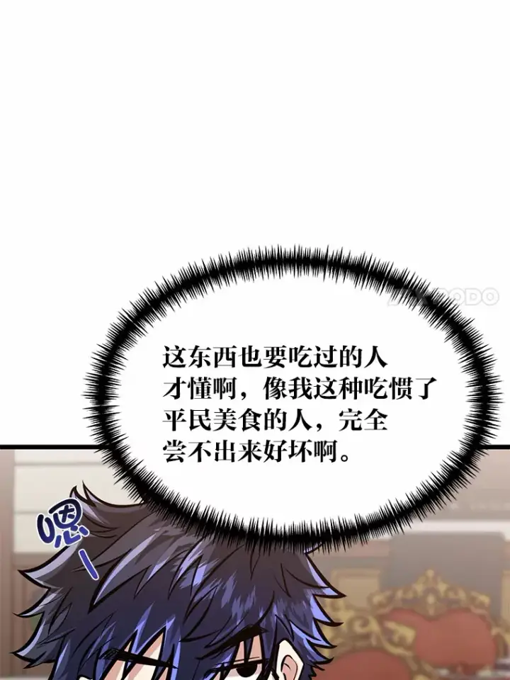 《勇士弟弟是学院老油条》12.第一次聚会图89