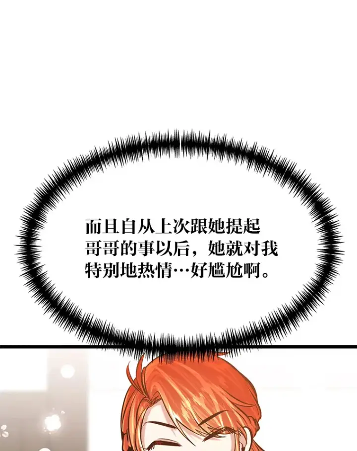 《勇士弟弟是学院老油条》12.第一次聚会图91