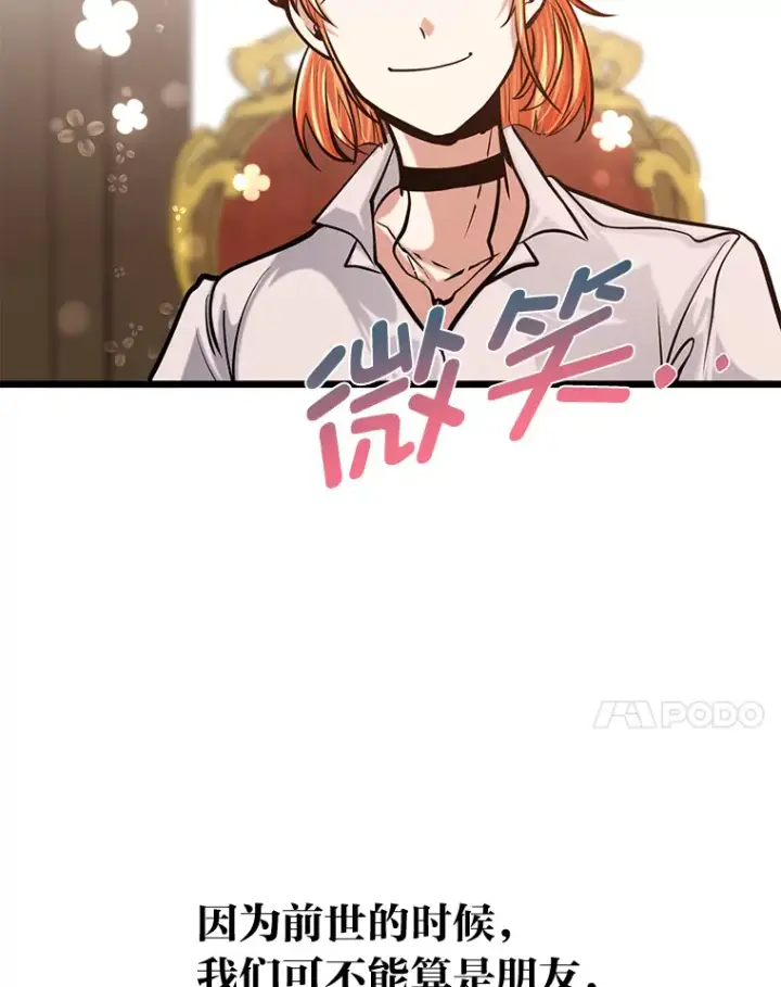 《勇士弟弟是学院老油条》12.第一次聚会图92
