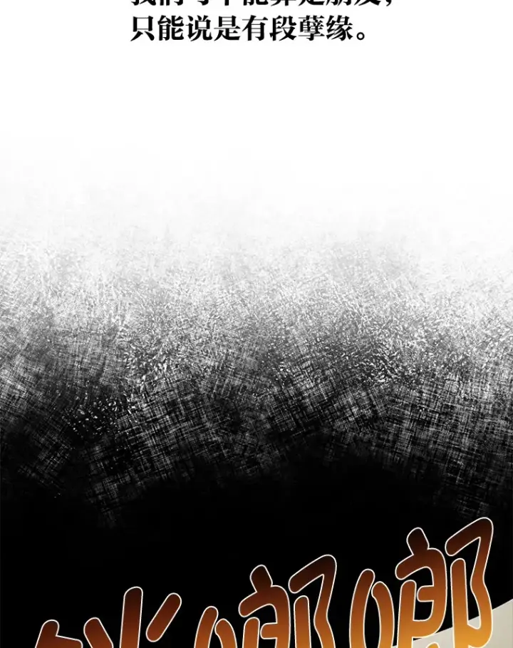 《勇士弟弟是学院老油条》12.第一次聚会图93