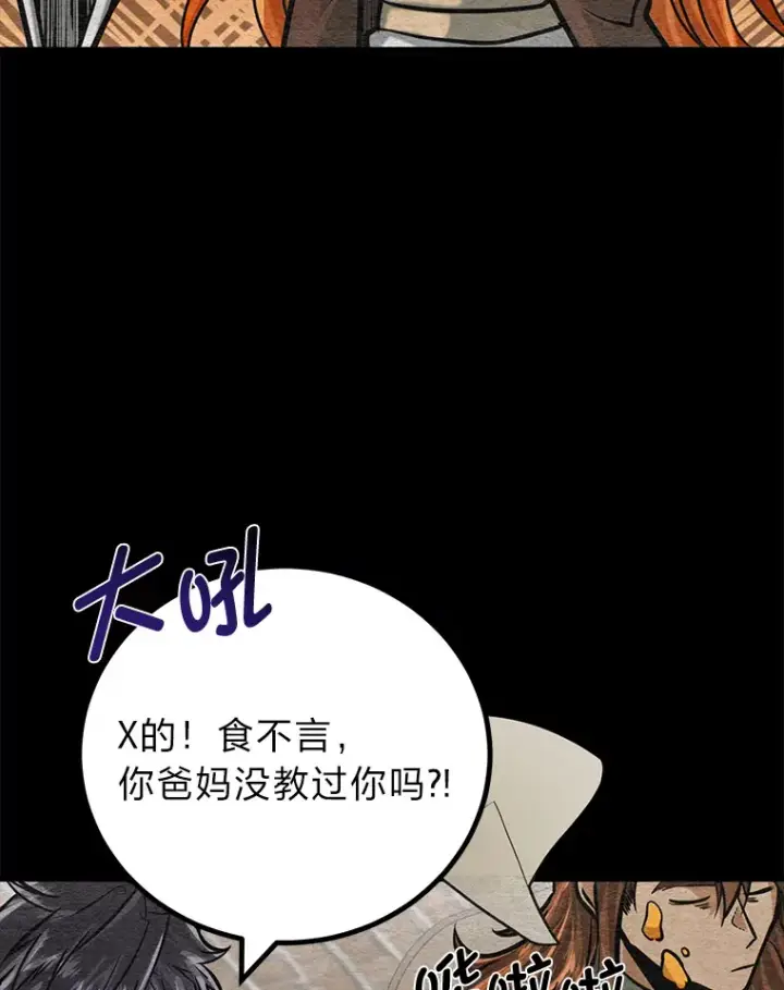 《勇士弟弟是学院老油条》12.第一次聚会图97
