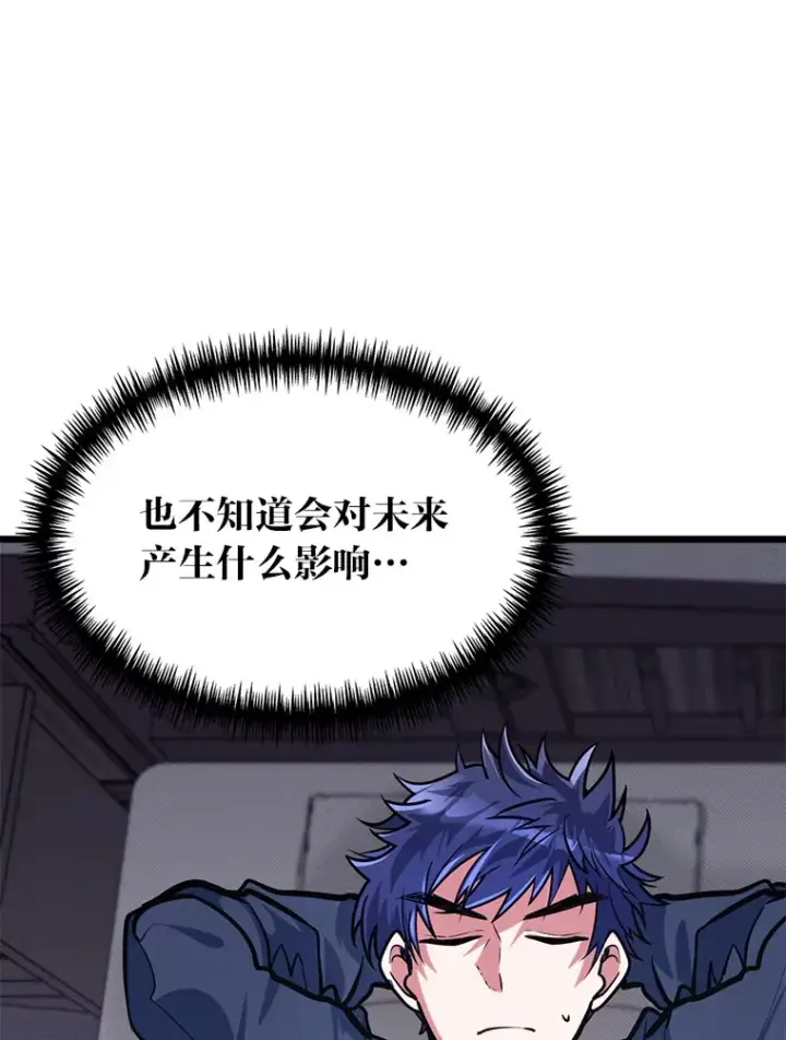 漫画《勇士弟弟是学院老油条》13.真正的天才第102张图