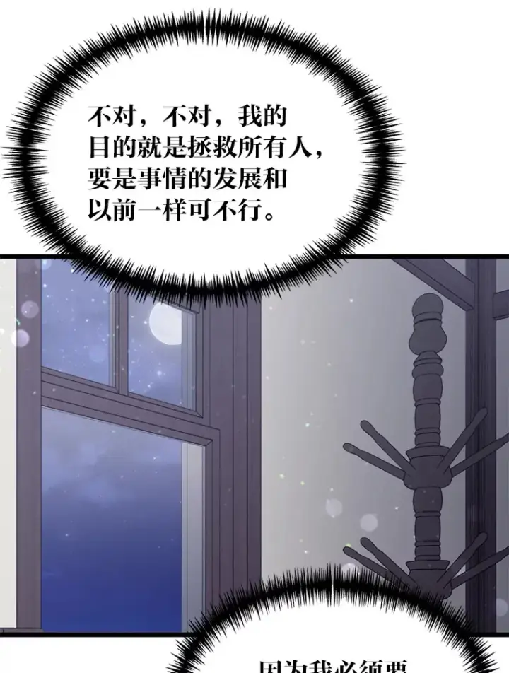 漫画《勇士弟弟是学院老油条》13.真正的天才第104张图