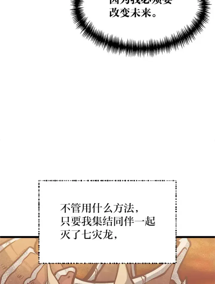 漫画《勇士弟弟是学院老油条》13.真正的天才第105张图