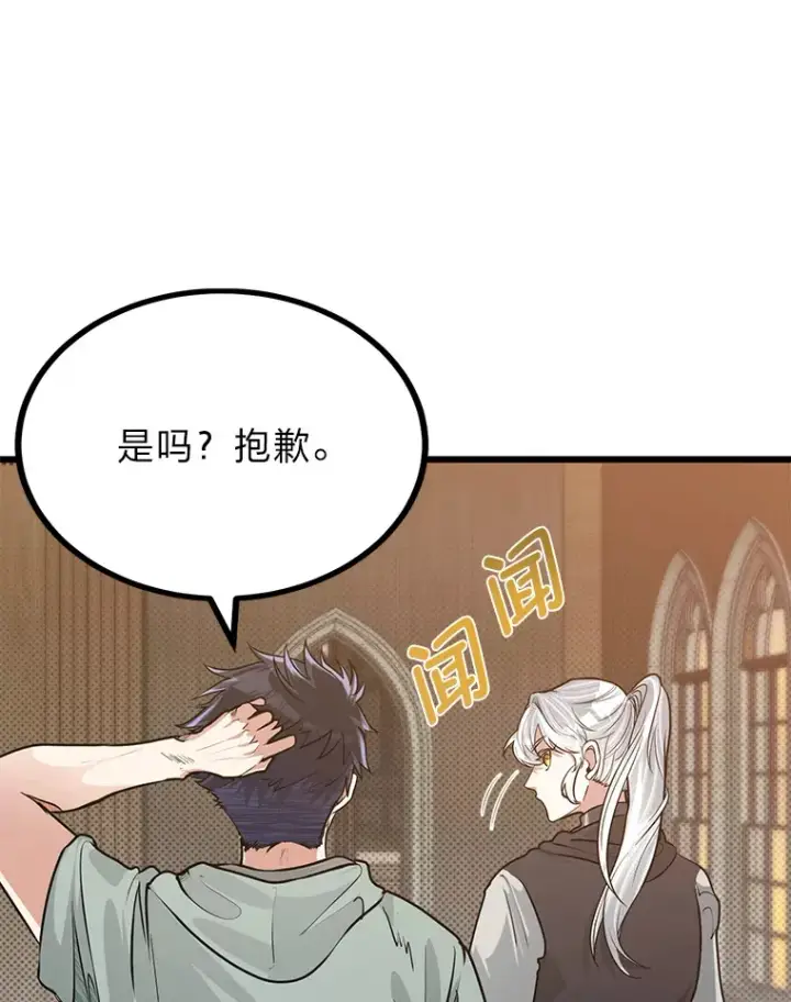 漫画《勇士弟弟是学院老油条》13.真正的天才第12张图