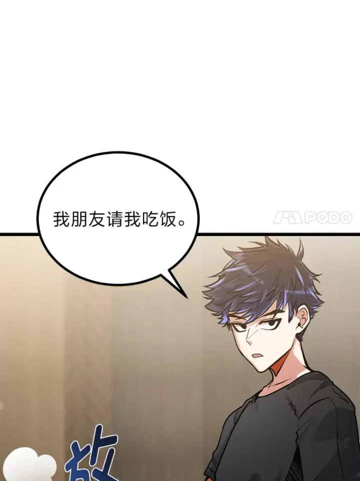 漫画《勇士弟弟是学院老油条》13.真正的天才第18张图