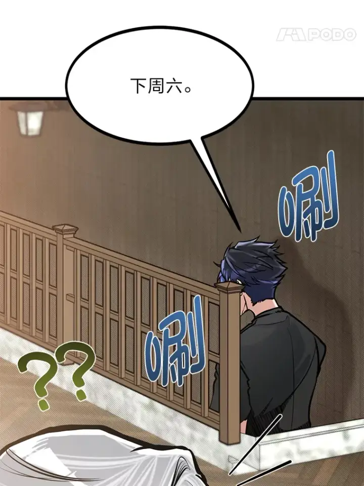 漫画《勇士弟弟是学院老油条》13.真正的天才第28张图