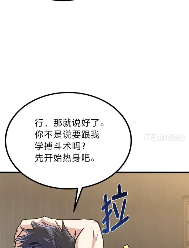 漫画《勇士弟弟是学院老油条》13.真正的天才第34张图
