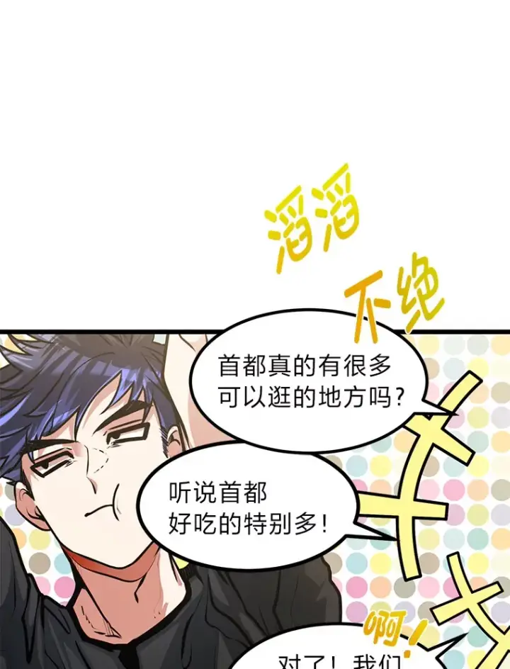 漫画《勇士弟弟是学院老油条》13.真正的天才第36张图