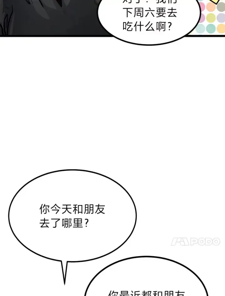 漫画《勇士弟弟是学院老油条》13.真正的天才第37张图