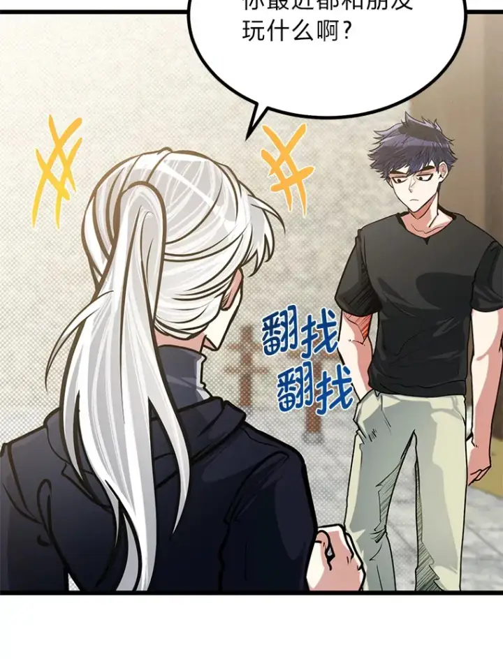 漫画《勇士弟弟是学院老油条》13.真正的天才第38张图