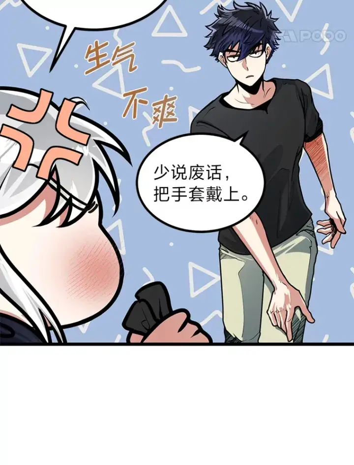 漫画《勇士弟弟是学院老油条》13.真正的天才第41张图