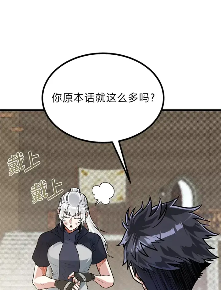 漫画《勇士弟弟是学院老油条》13.真正的天才第42张图