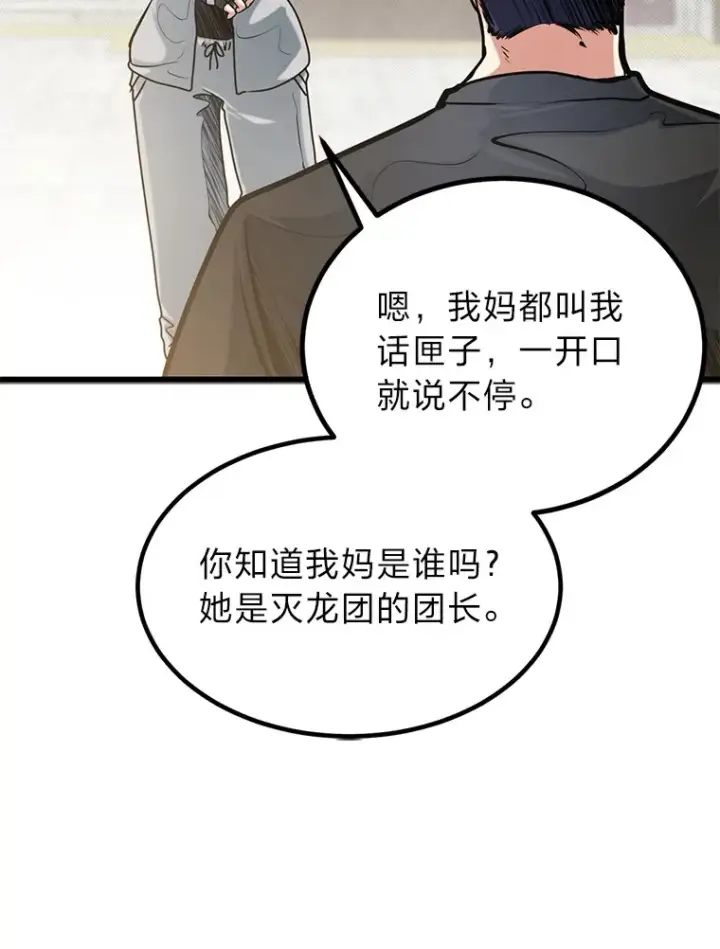 漫画《勇士弟弟是学院老油条》13.真正的天才第43张图