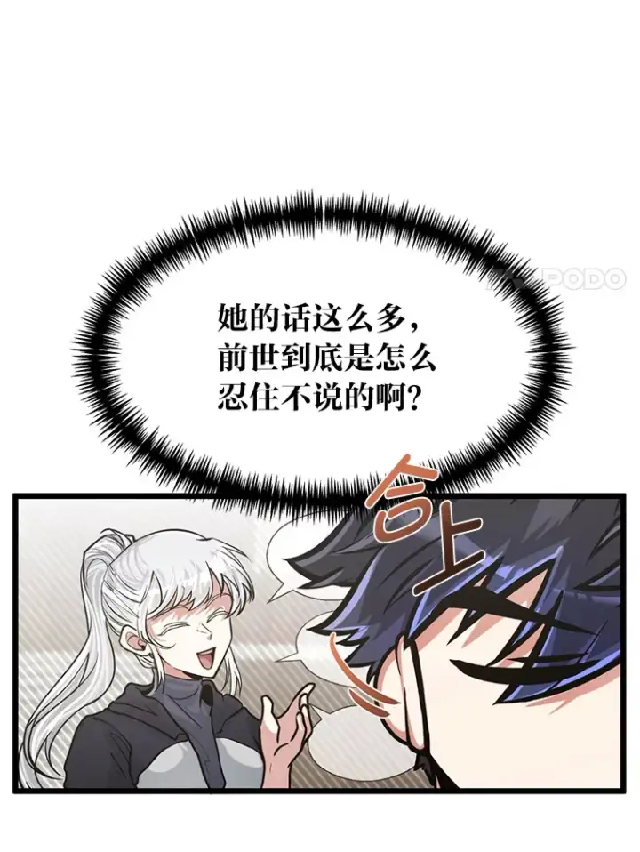 漫画《勇士弟弟是学院老油条》13.真正的天才第44张图