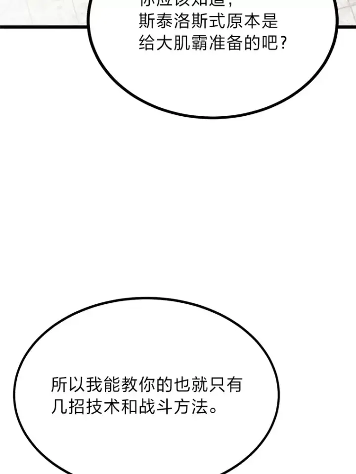 漫画《勇士弟弟是学院老油条》13.真正的天才第48张图