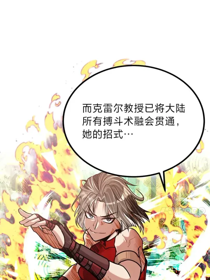 漫画《勇士弟弟是学院老油条》13.真正的天才第50张图