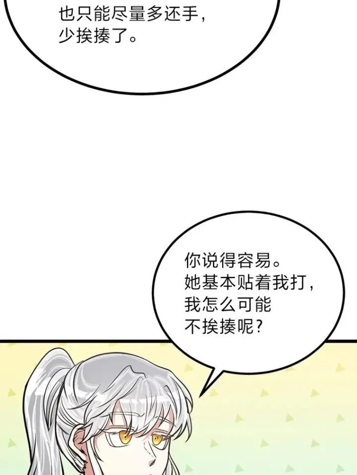 漫画《勇士弟弟是学院老油条》13.真正的天才第52张图