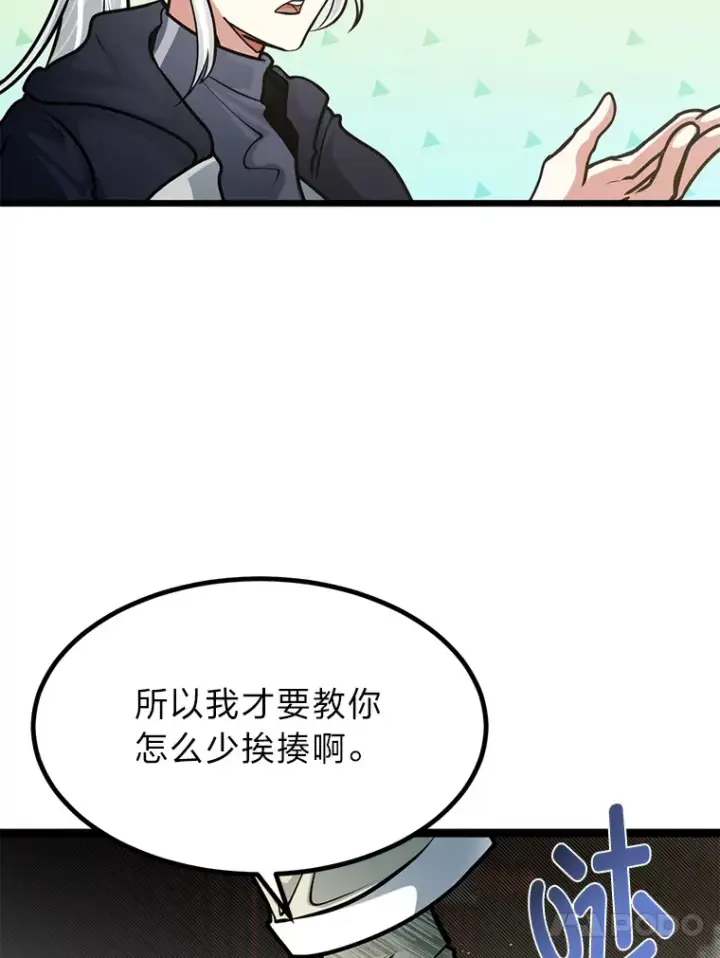 漫画《勇士弟弟是学院老油条》13.真正的天才第53张图