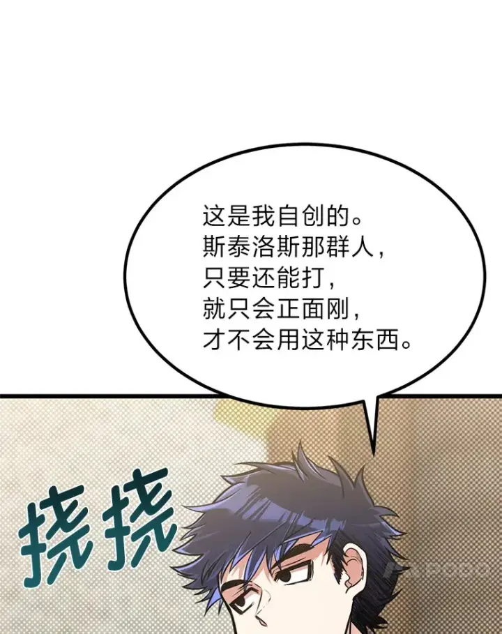 漫画《勇士弟弟是学院老油条》13.真正的天才第63张图